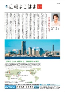 １広報よこはま　1月号　